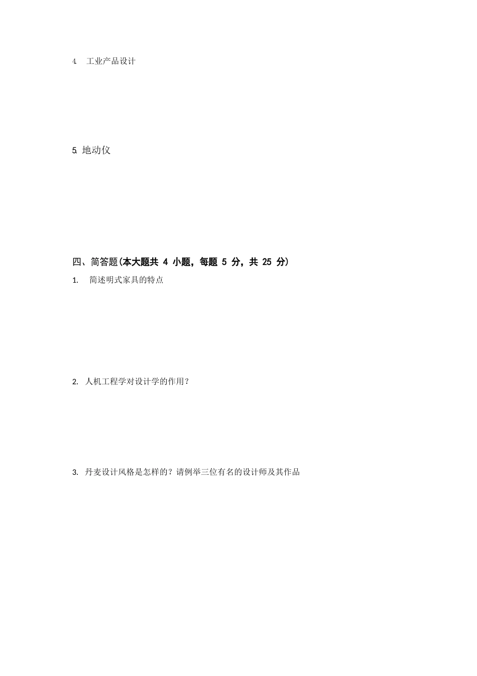 艺术设计基础试卷_第3页