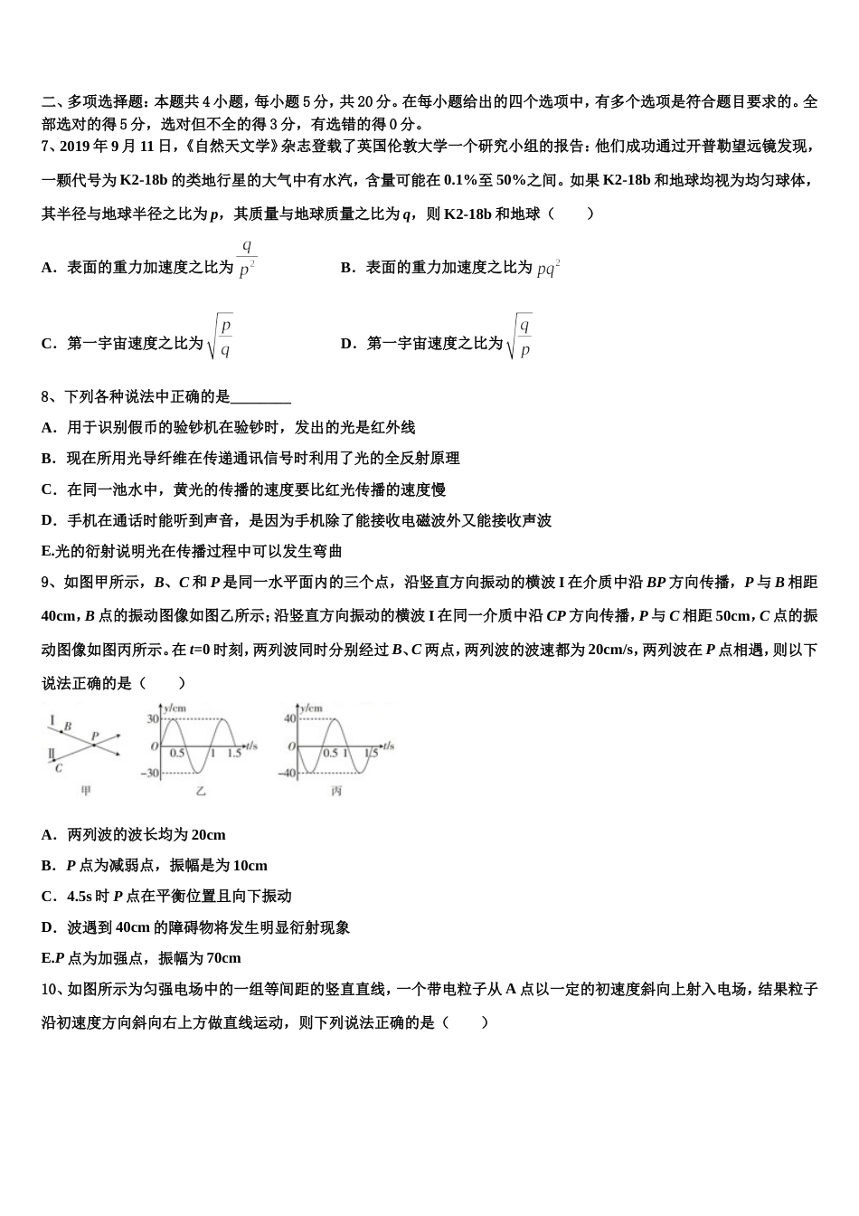 三湘教育联盟2023届高三下学期5月考试卷物理试题试卷_第3页