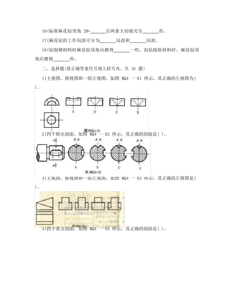 中级铆装钳工基本知识鉴定试题_第2页