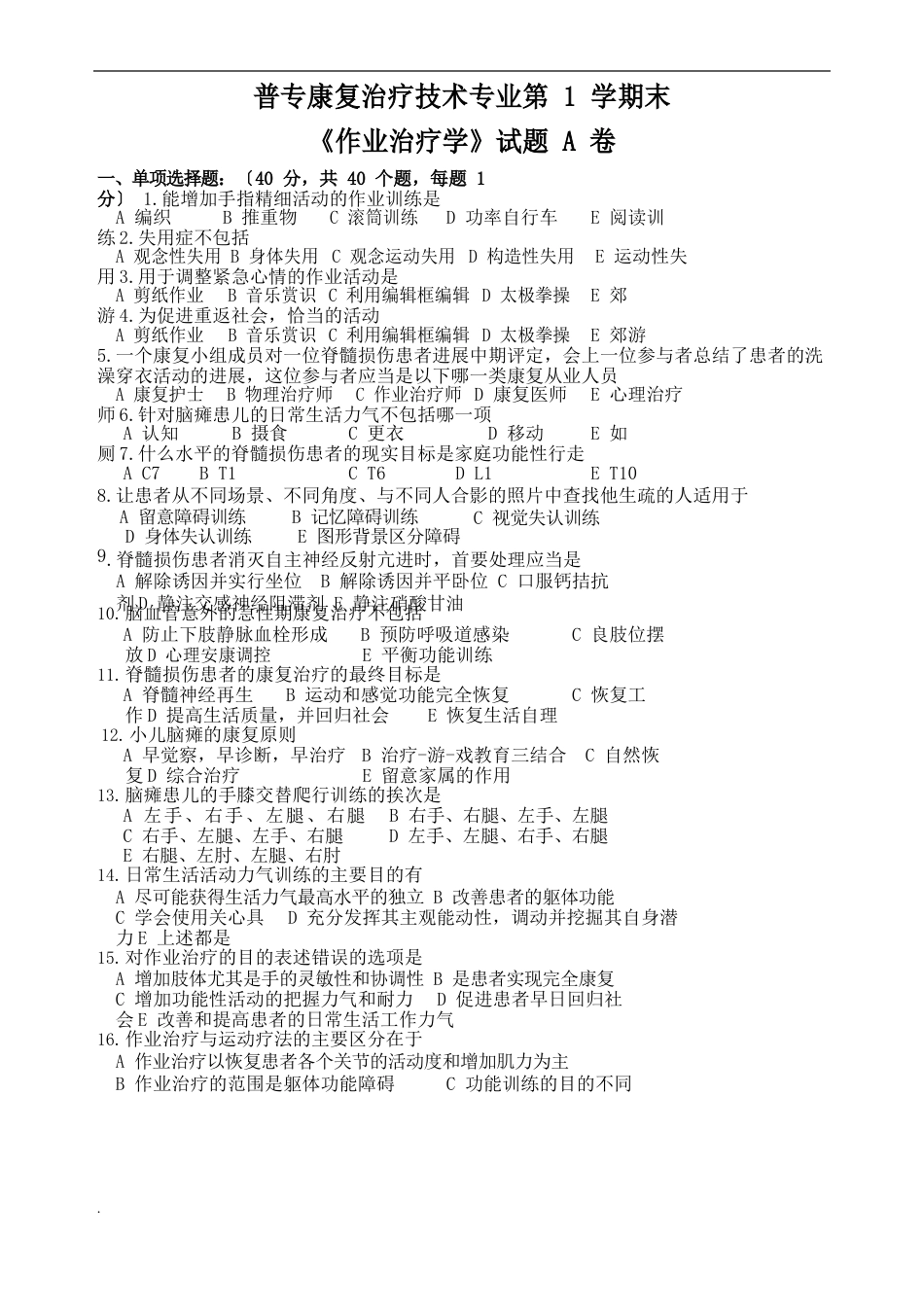 康复治疗技术专业《作业治疗技术》期末考试题A卷及答案_第1页