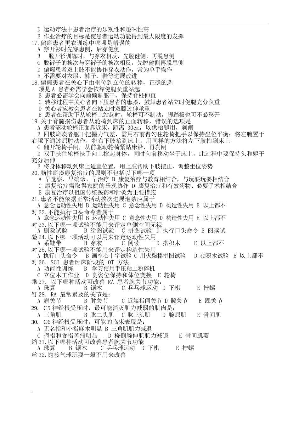 康复治疗技术专业《作业治疗技术》期末考试题A卷及答案_第2页