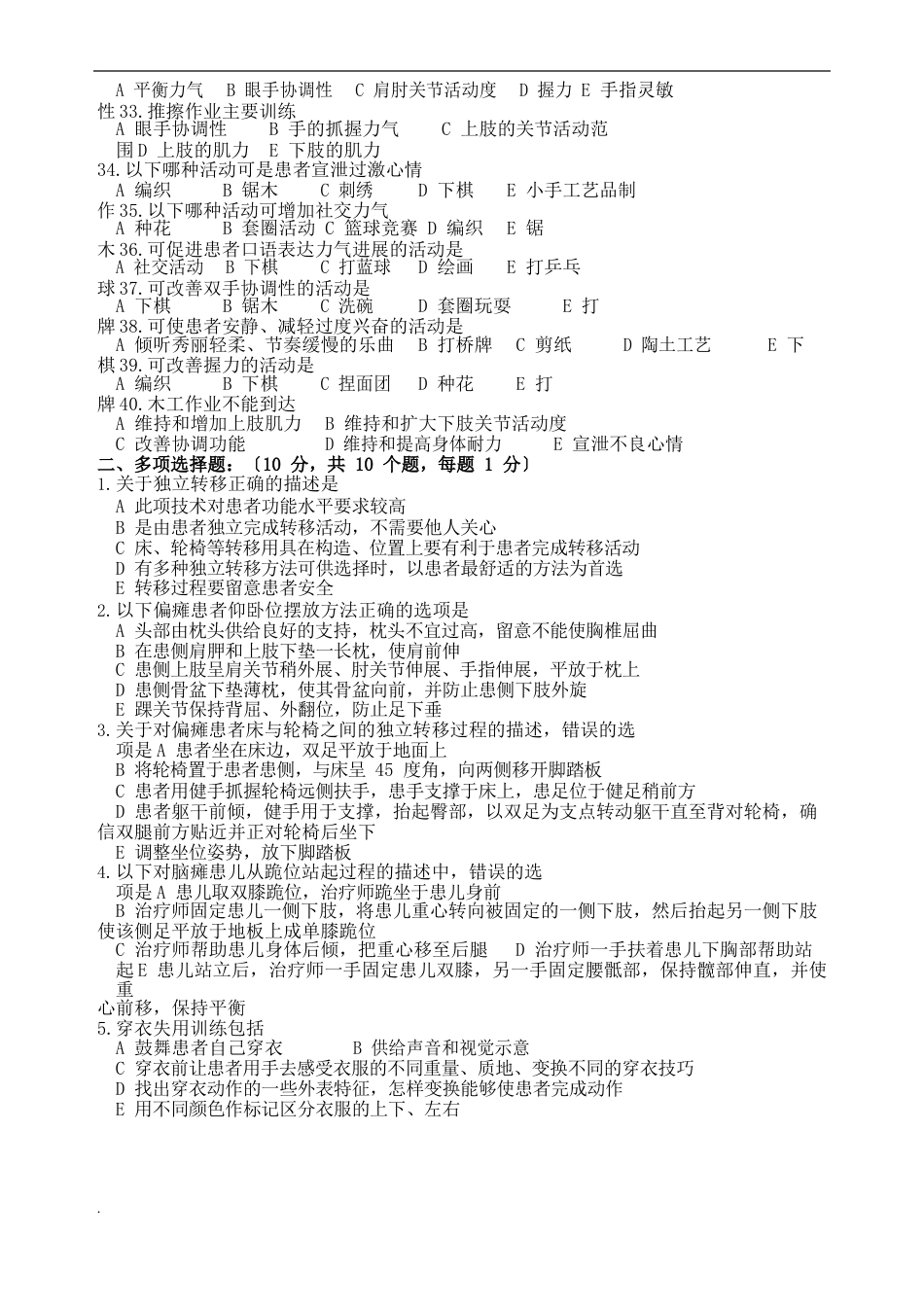 康复治疗技术专业《作业治疗技术》期末考试题A卷及答案_第3页