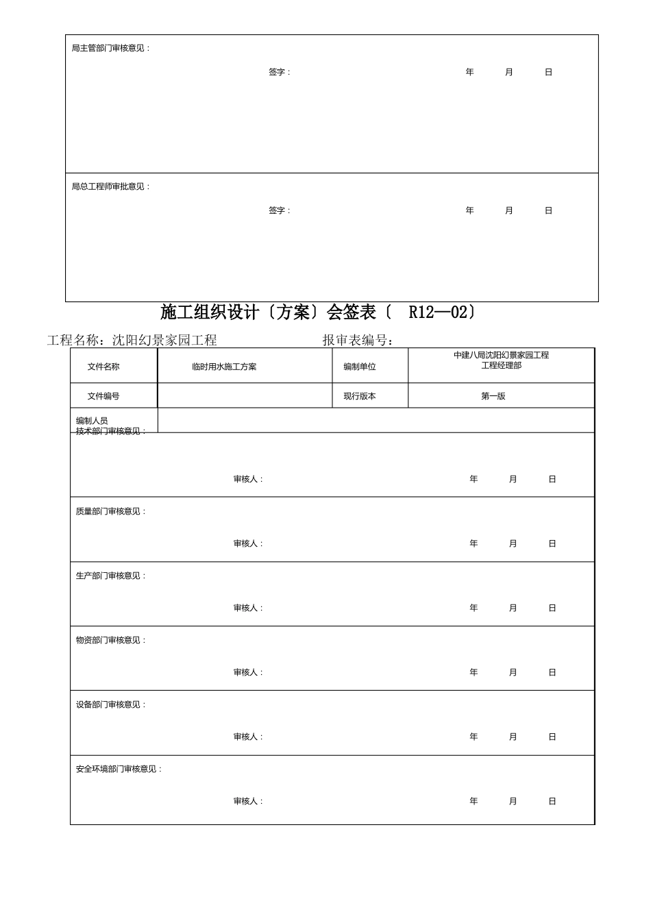 建筑临时用水方案_第2页