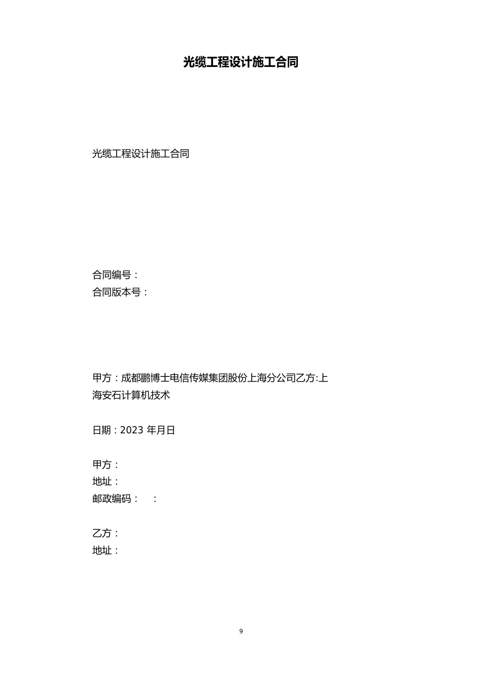 光缆工程设计施工合同_第1页