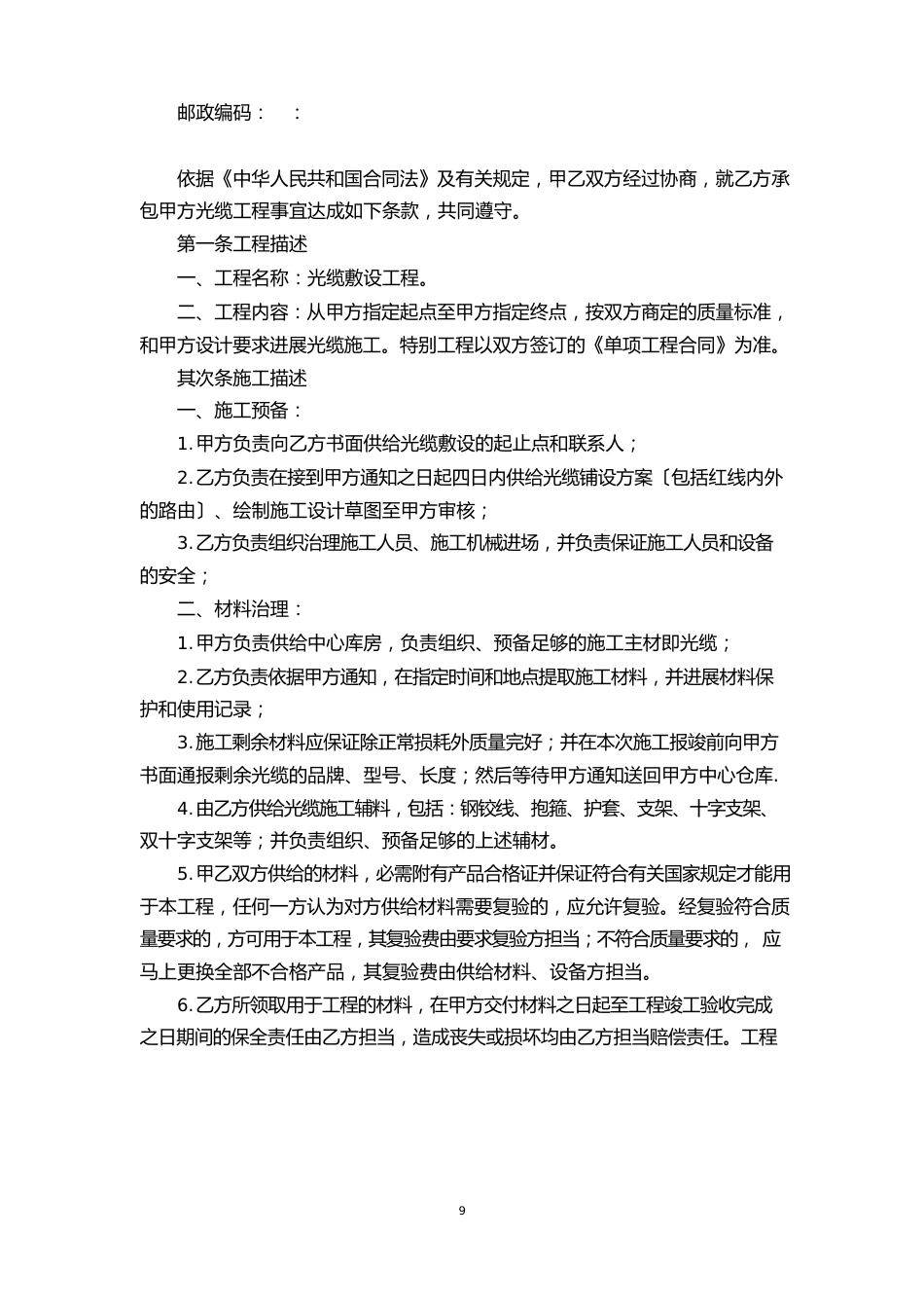 光缆工程设计施工合同_第2页