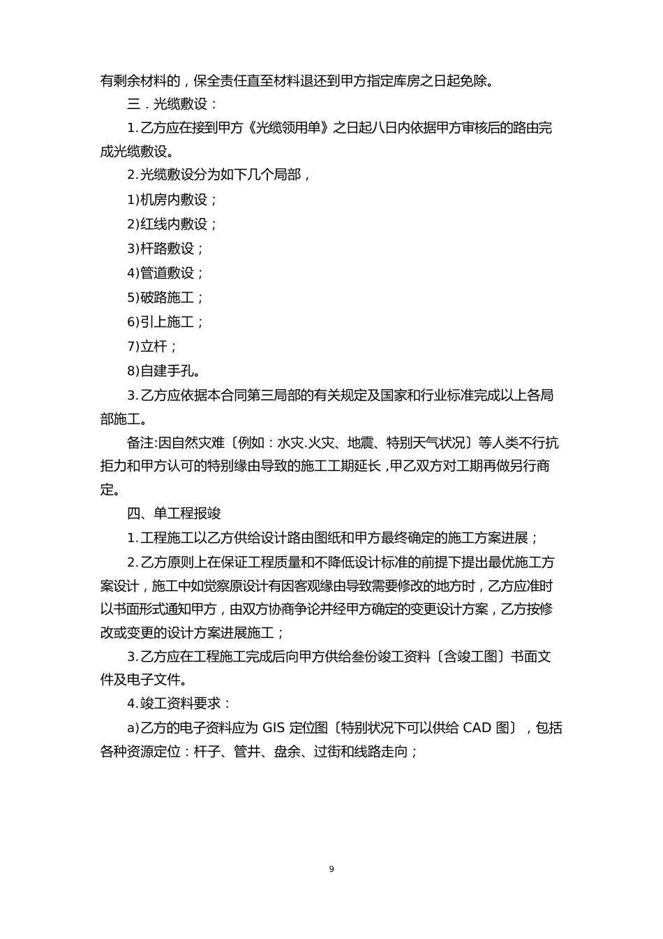 光缆工程设计施工合同_第3页