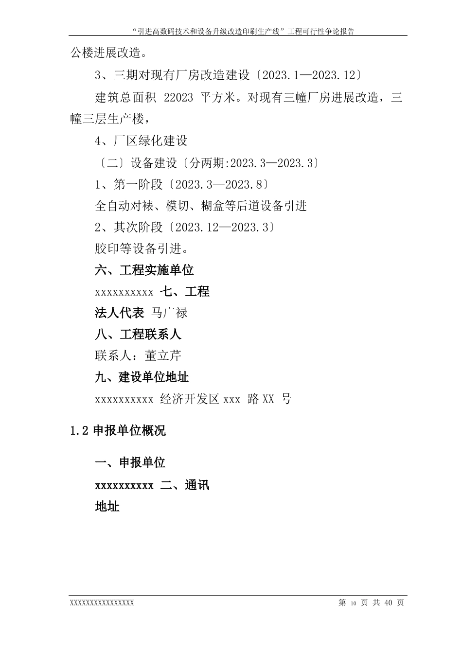 引进高新数码技术和设备升级改造印刷生产线项目可行研究报告_第2页