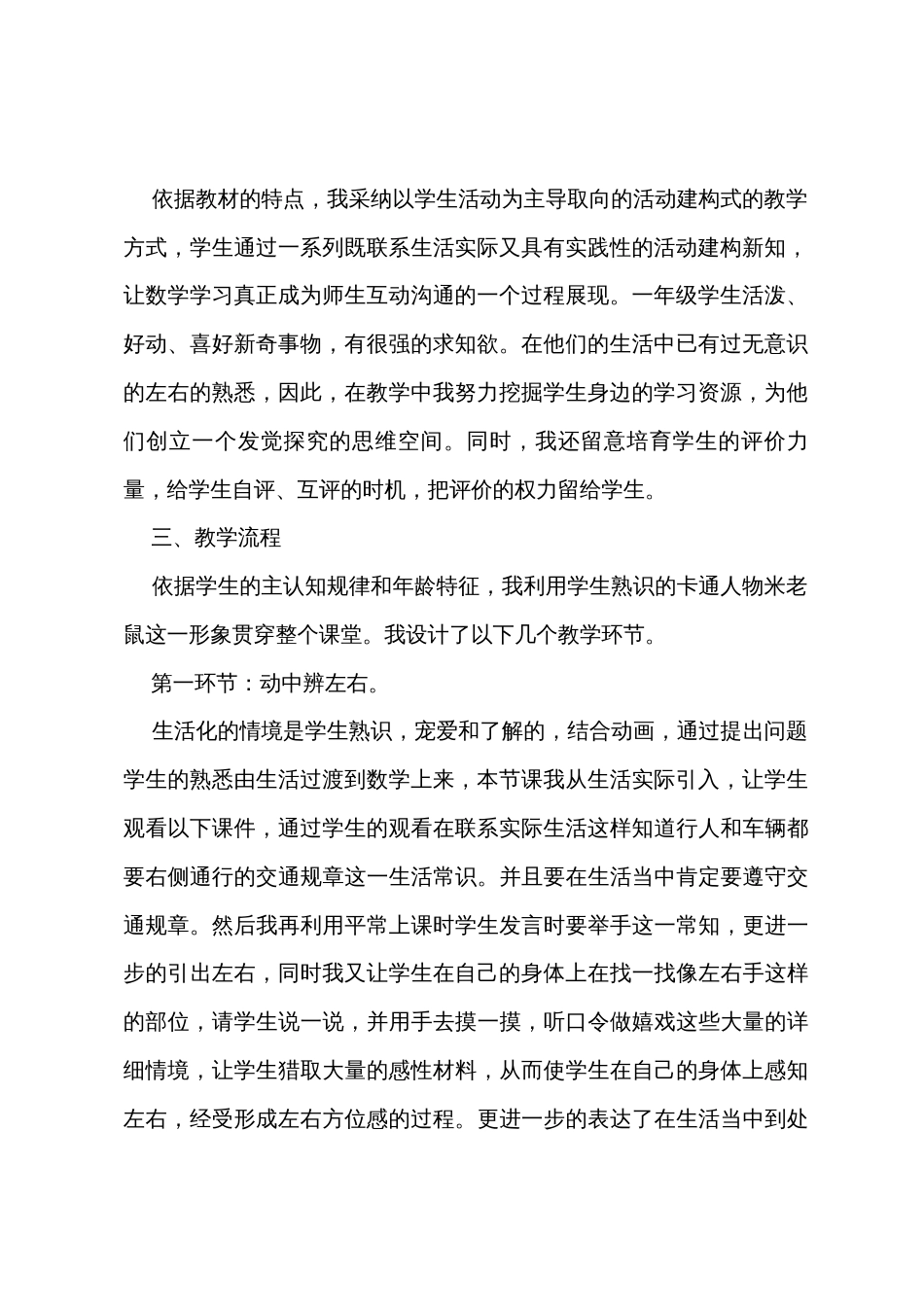 关于左右的教案_第2页