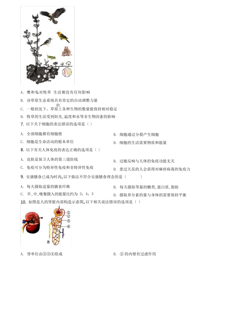 广东省深圳市2023年中考生物试题(原卷版)_第2页