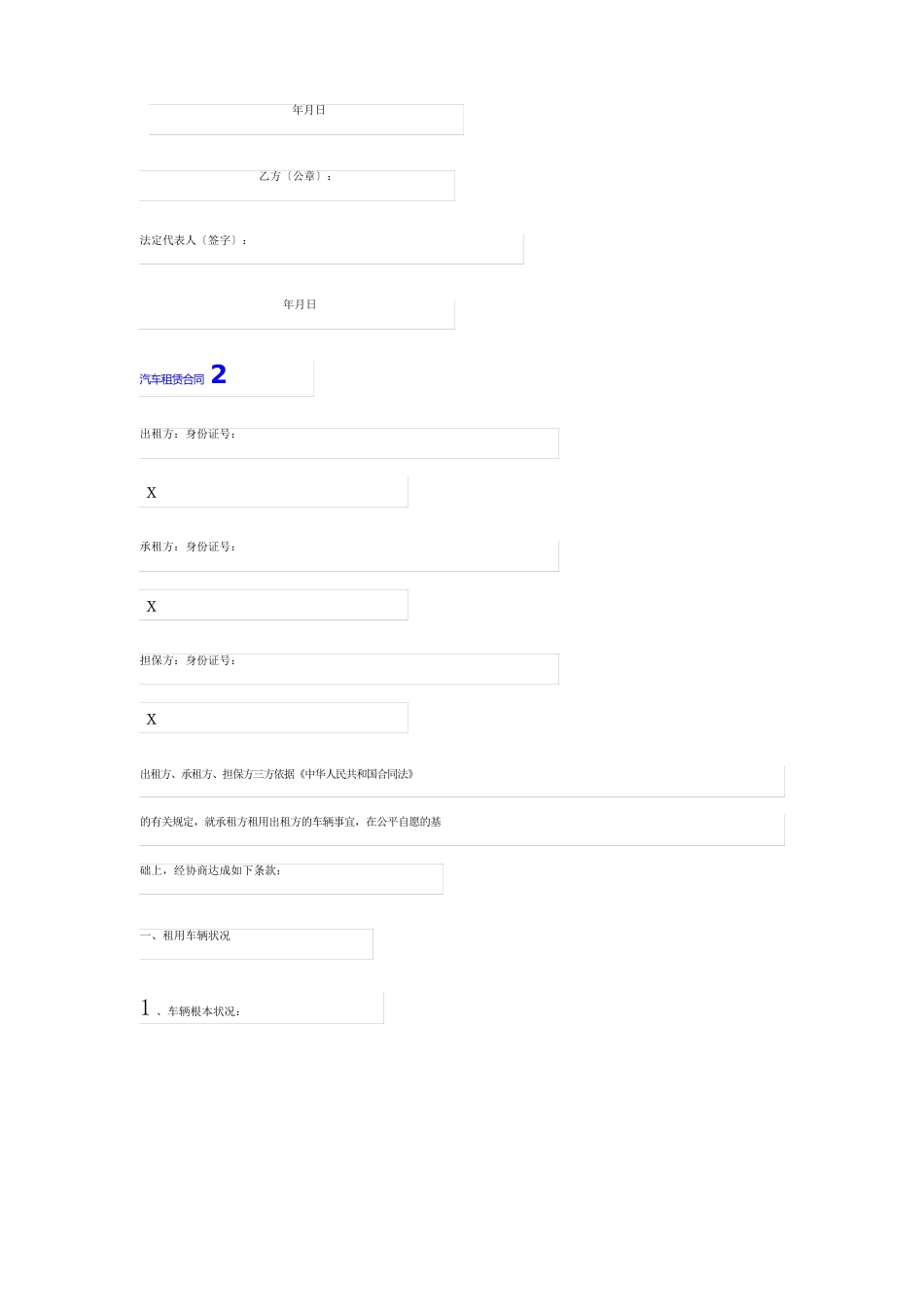 汽车租赁合同(15篇)_第3页