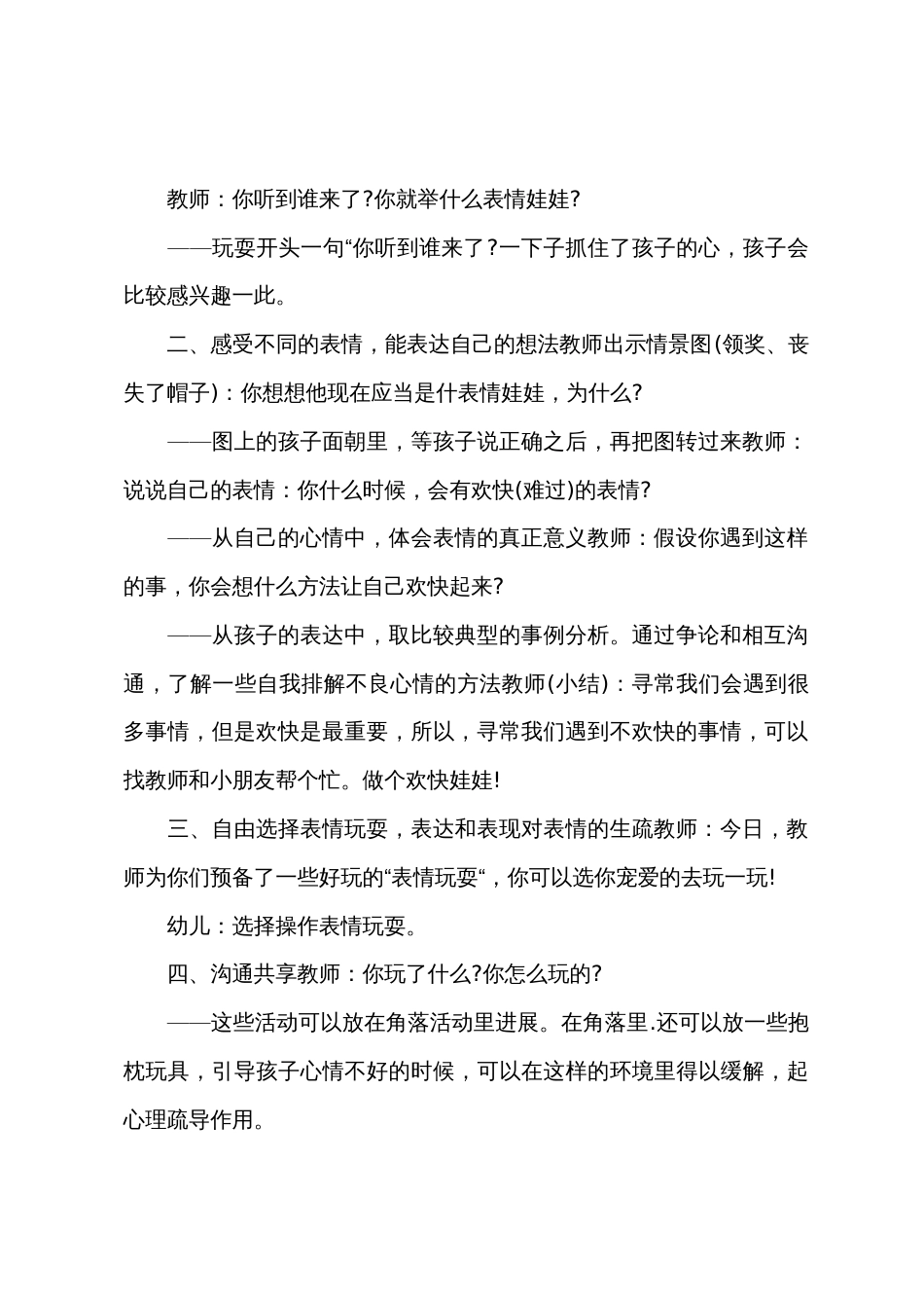 中班语言教案：表情的变化_第2页