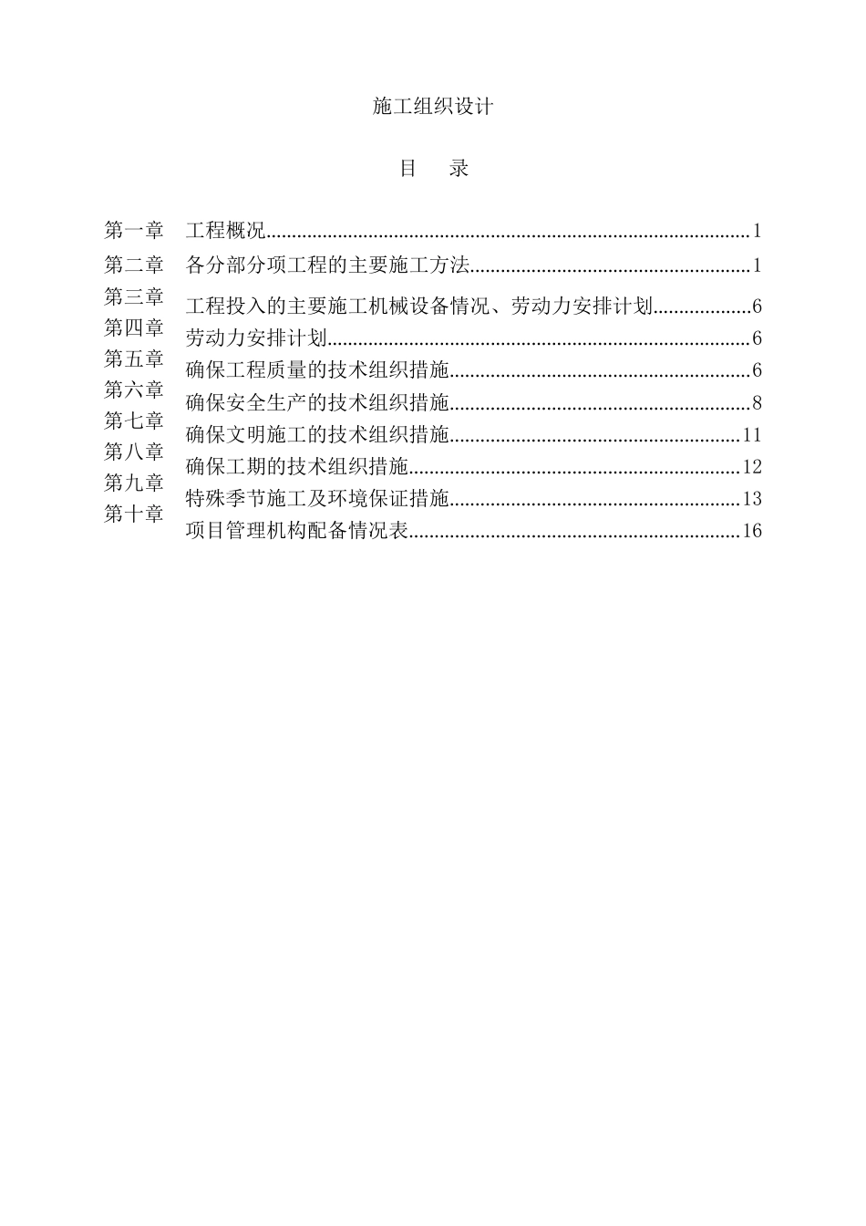 校区绿化、铺装施工方案_第1页