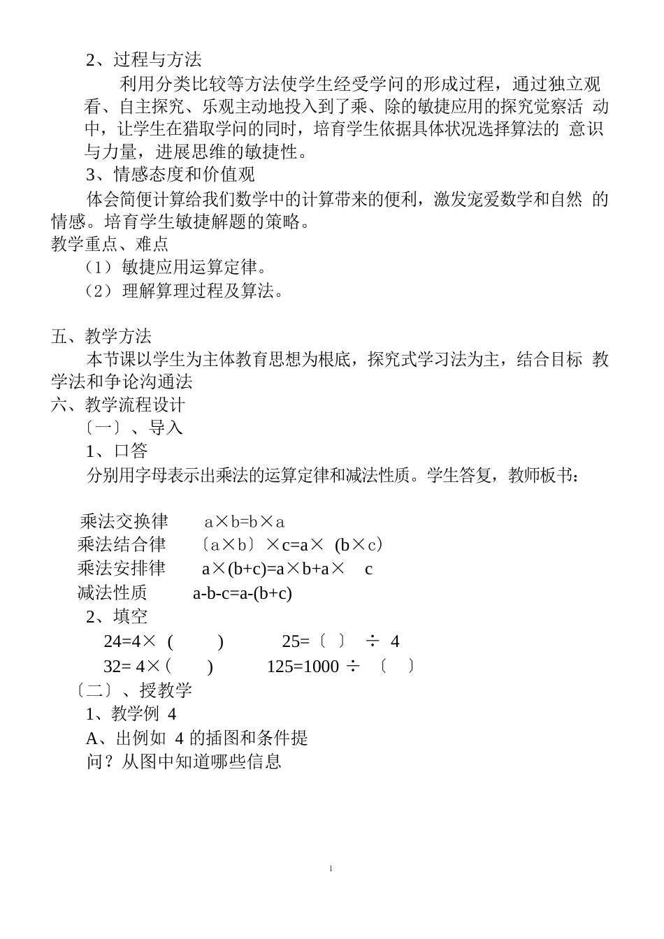 四年级下册数学《简便计算》教学设计_第2页
