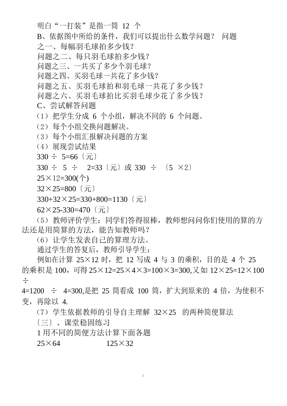 四年级下册数学《简便计算》教学设计_第3页
