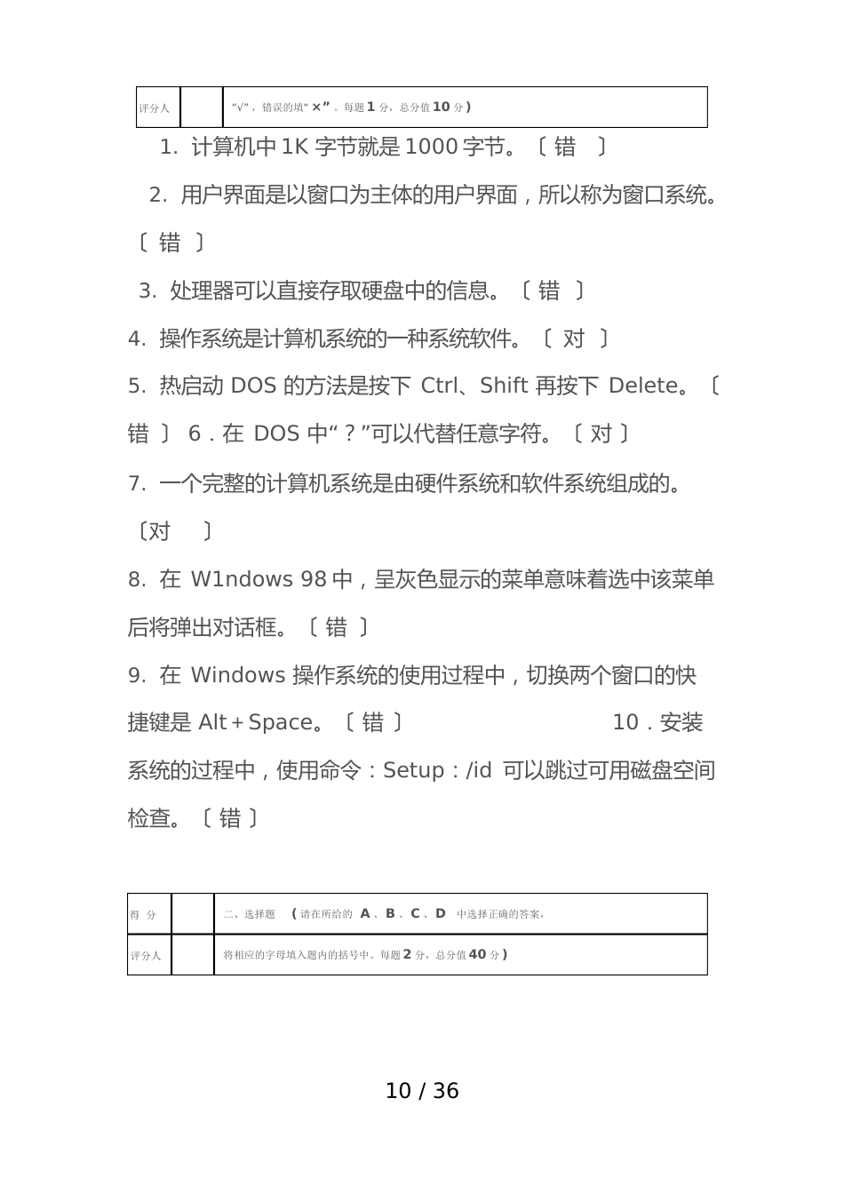 中级计算机维修工知识试题_第2页