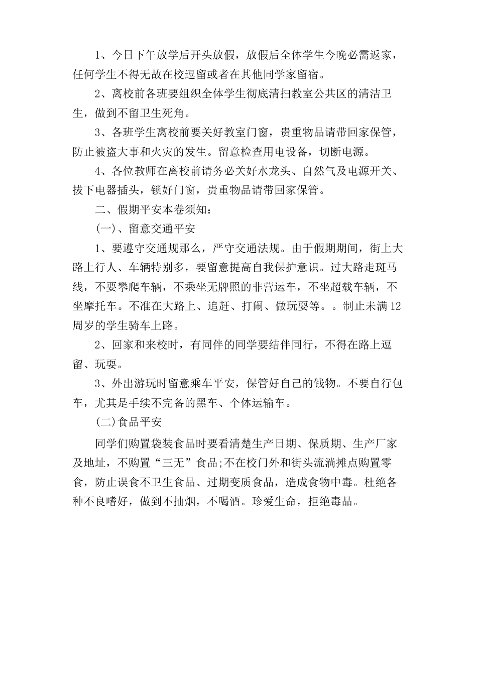 中班中秋节假期安全教育教案_第2页