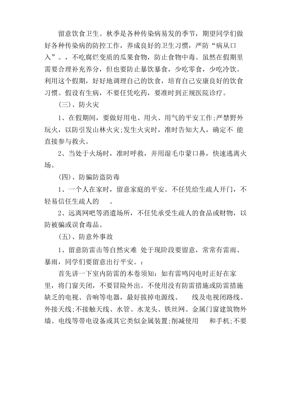 中班中秋节假期安全教育教案_第3页