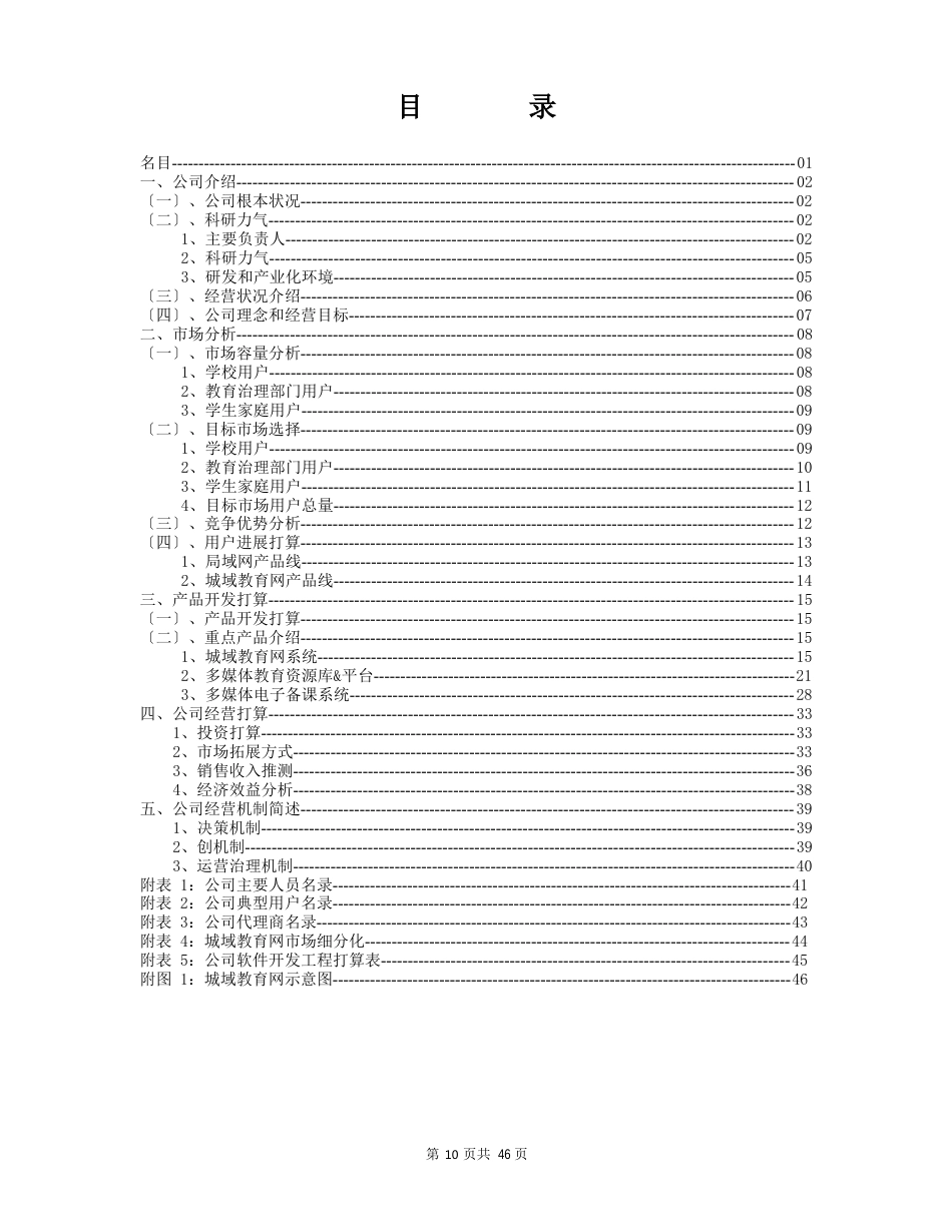 互联网商业计划书范本_第2页