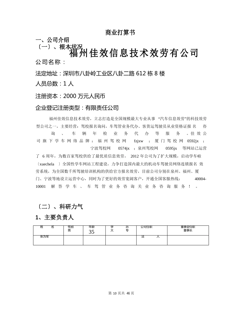 互联网商业计划书范本_第3页