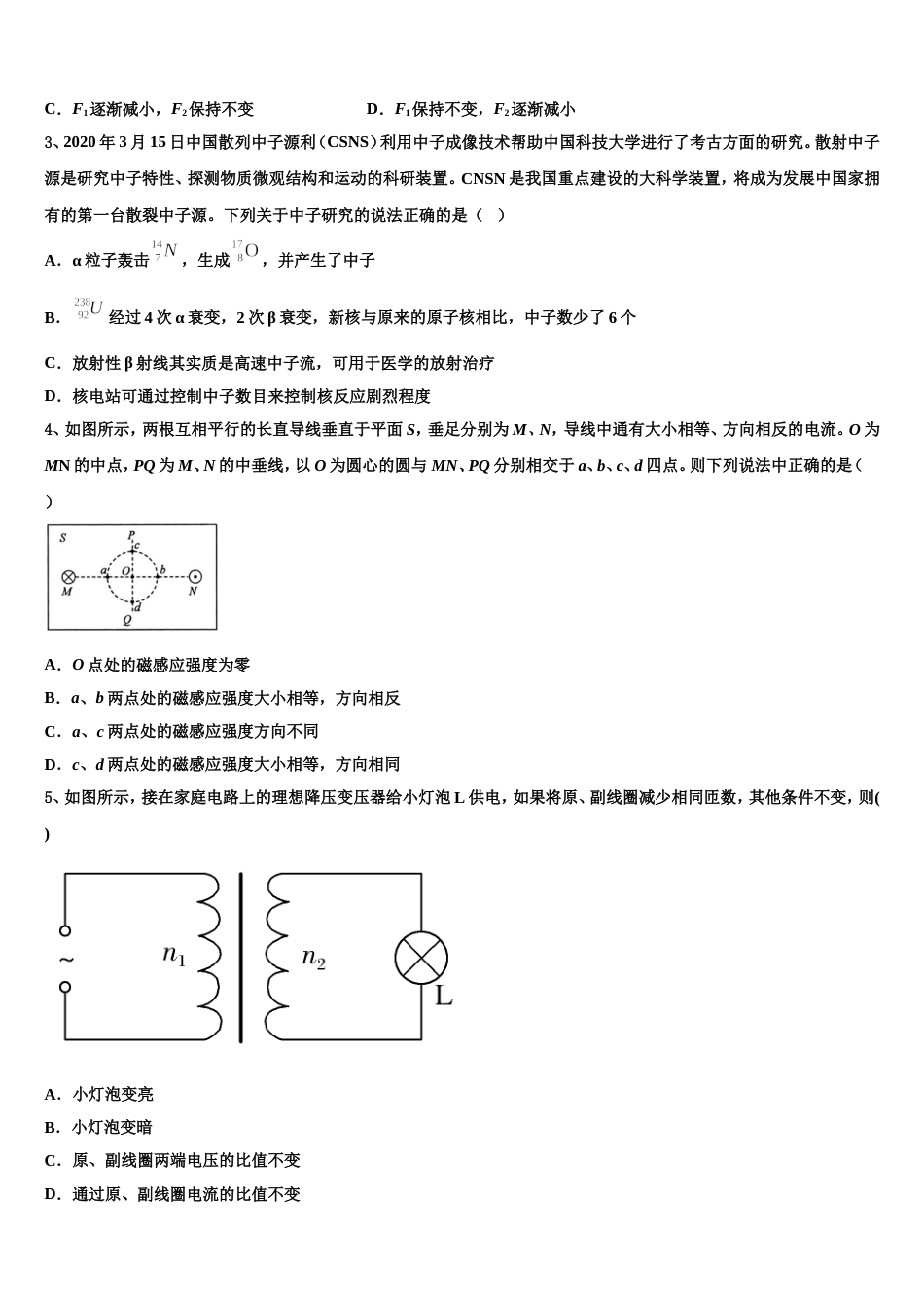 沈阳市第一三四中学2022-2023学年高考押题金卷物理试题试卷_第2页