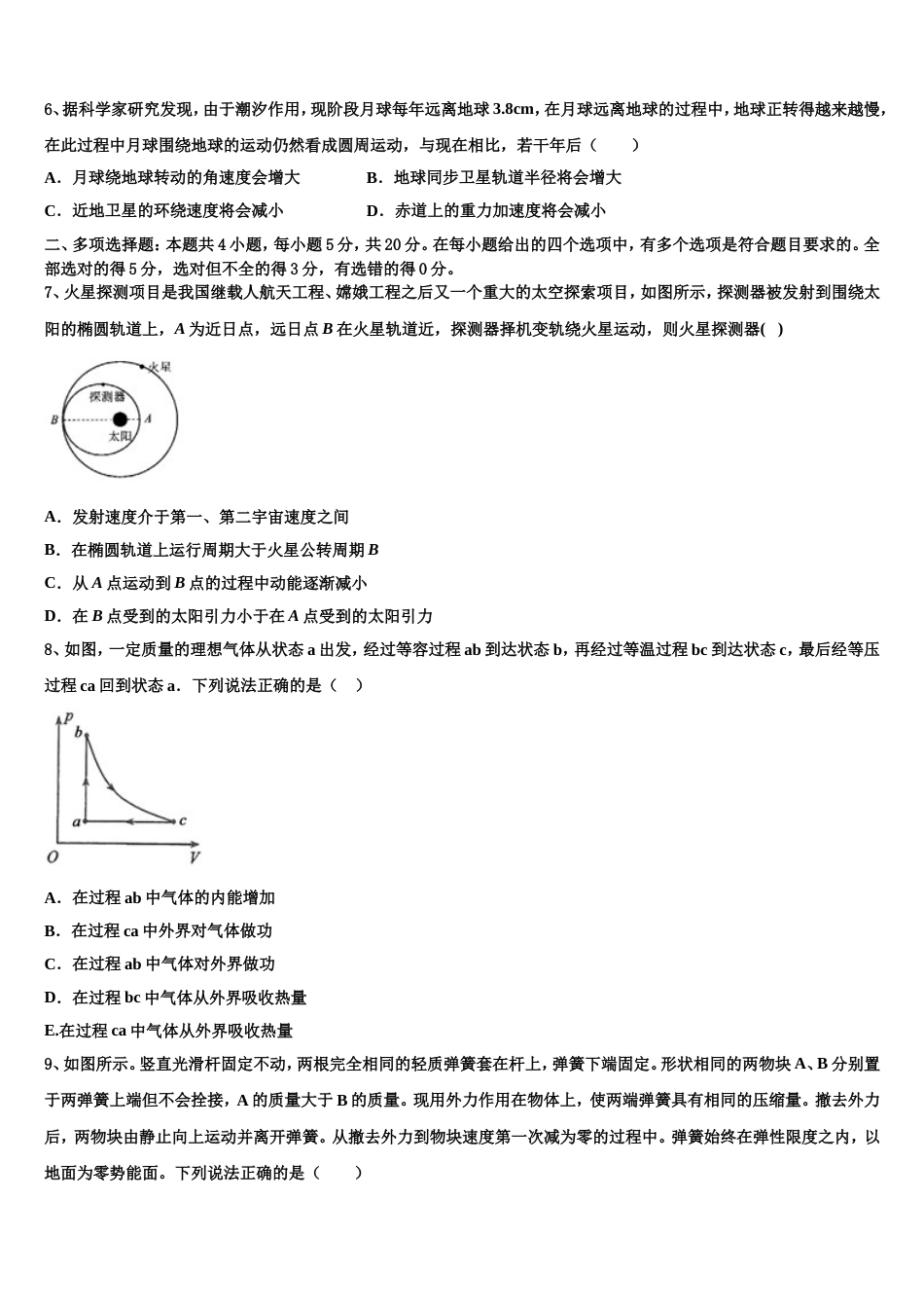 沈阳市第一三四中学2022-2023学年高考押题金卷物理试题试卷_第3页