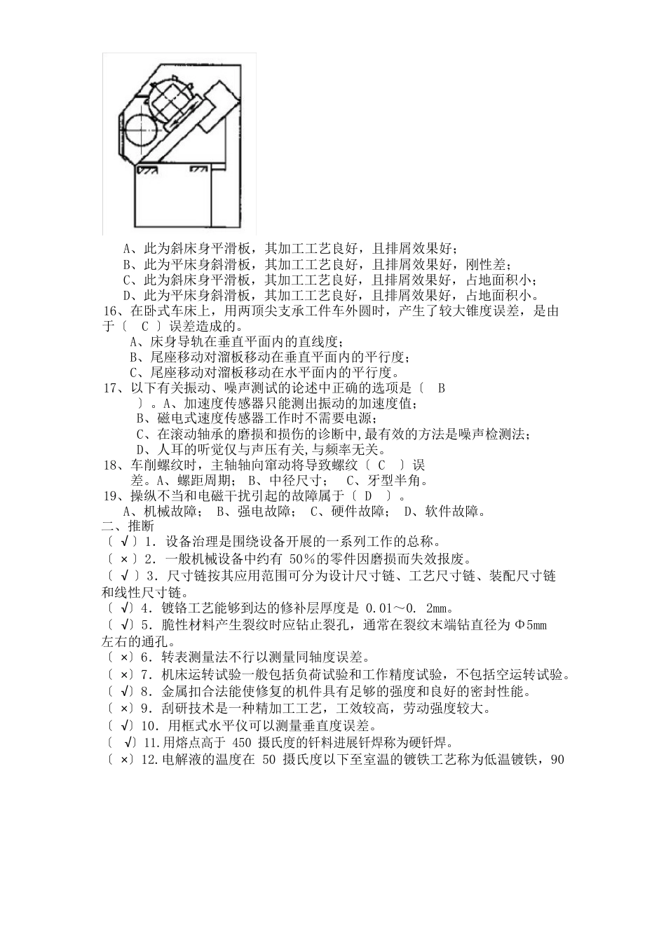 机械设备维修试题培训讲学_第2页