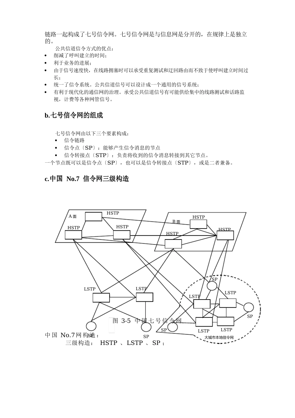 通信基础知识(信令部分)_第3页