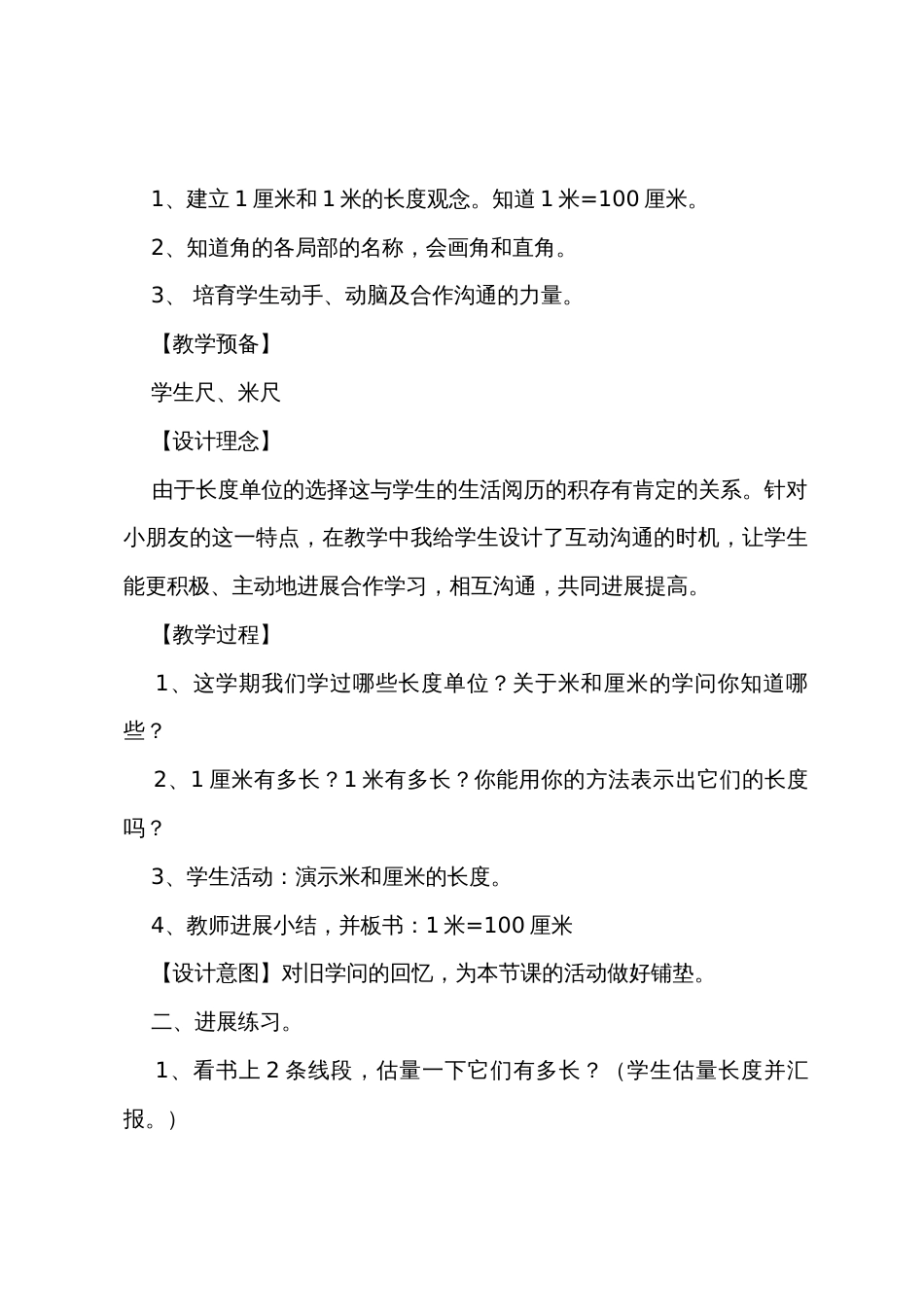 《长度单位》的教学设计_第2页