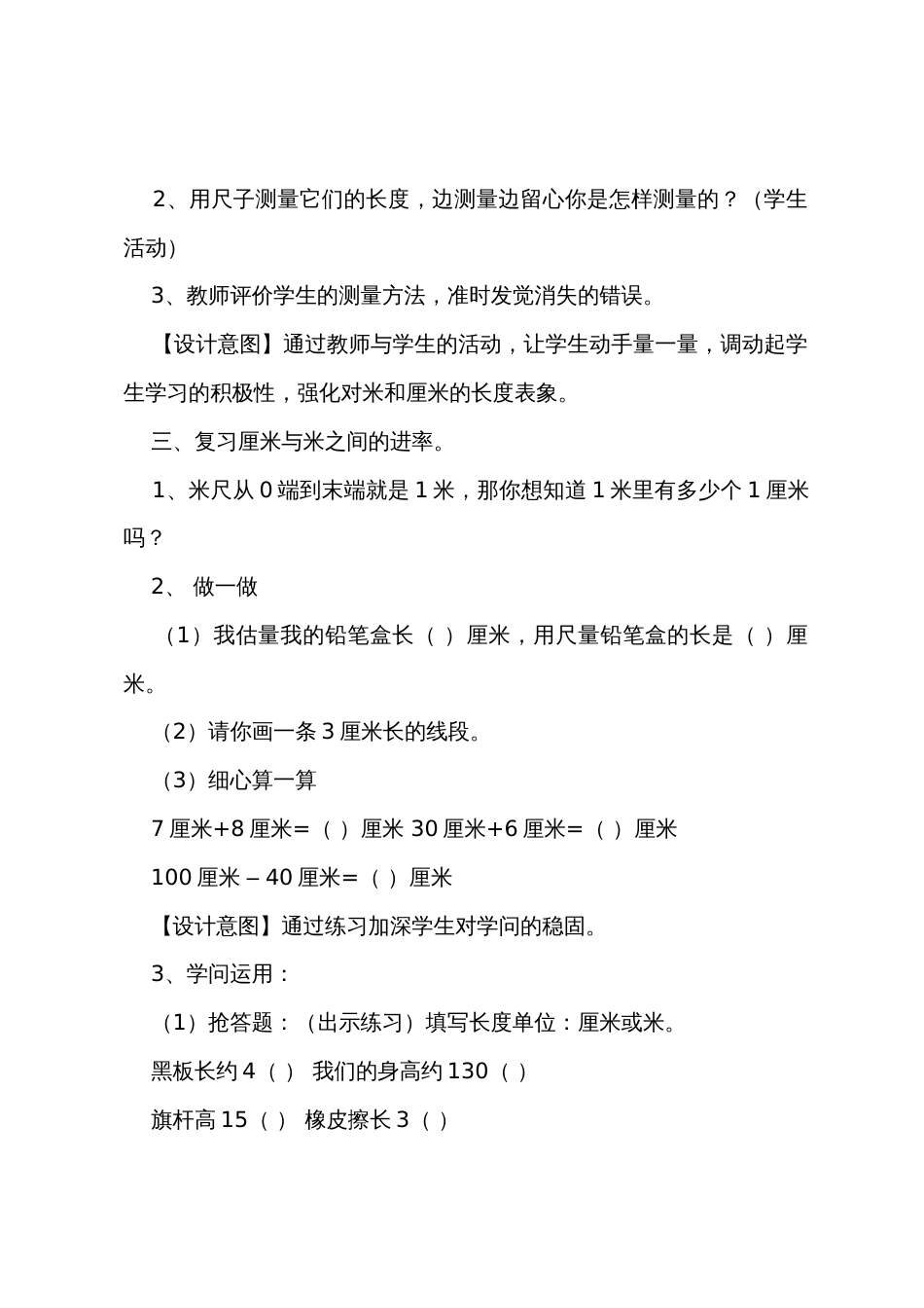 《长度单位》的教学设计_第3页