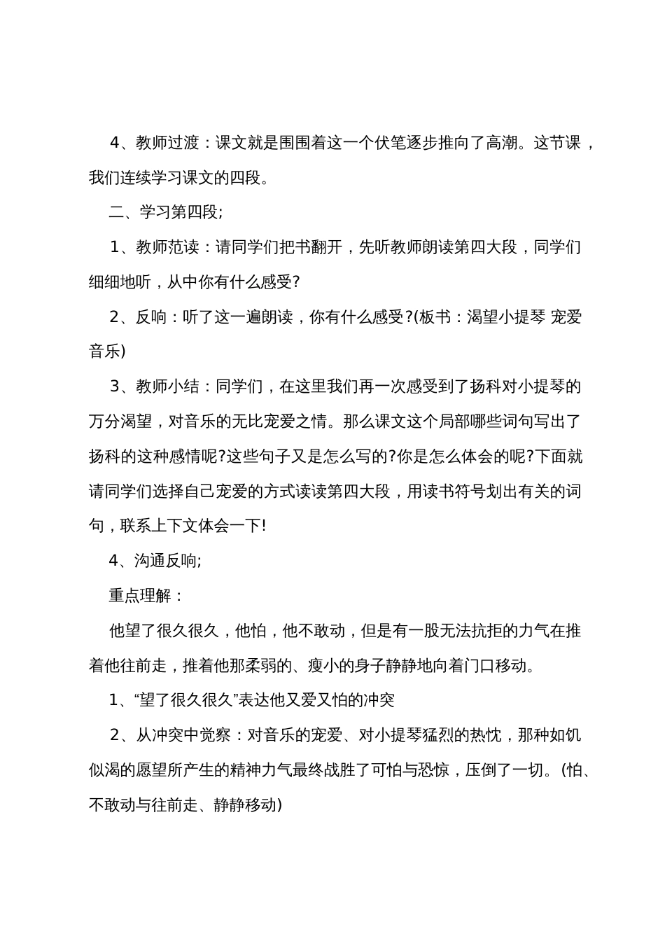 小学二年级上册音乐教案2022年_第2页