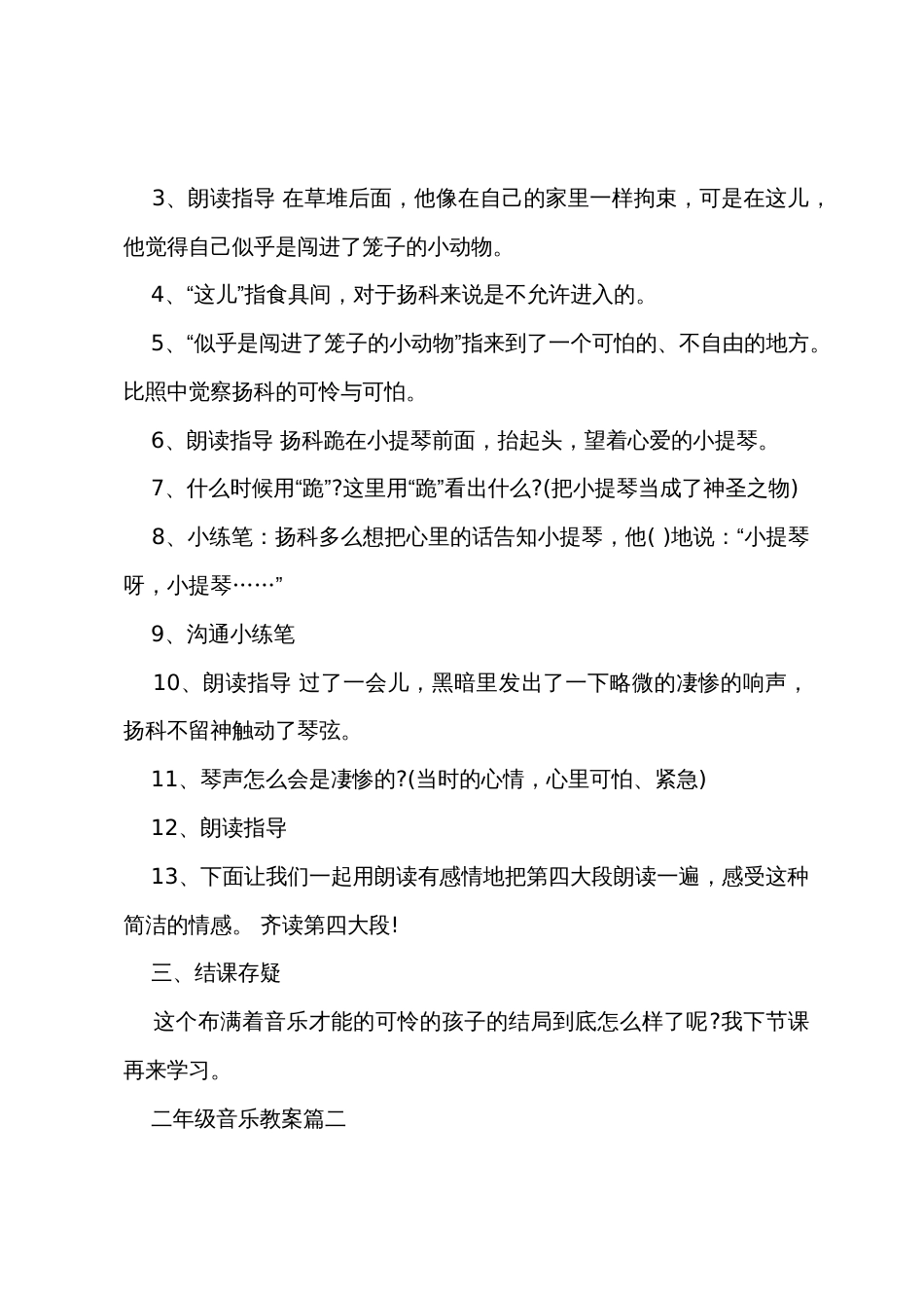 小学二年级上册音乐教案2022年_第3页