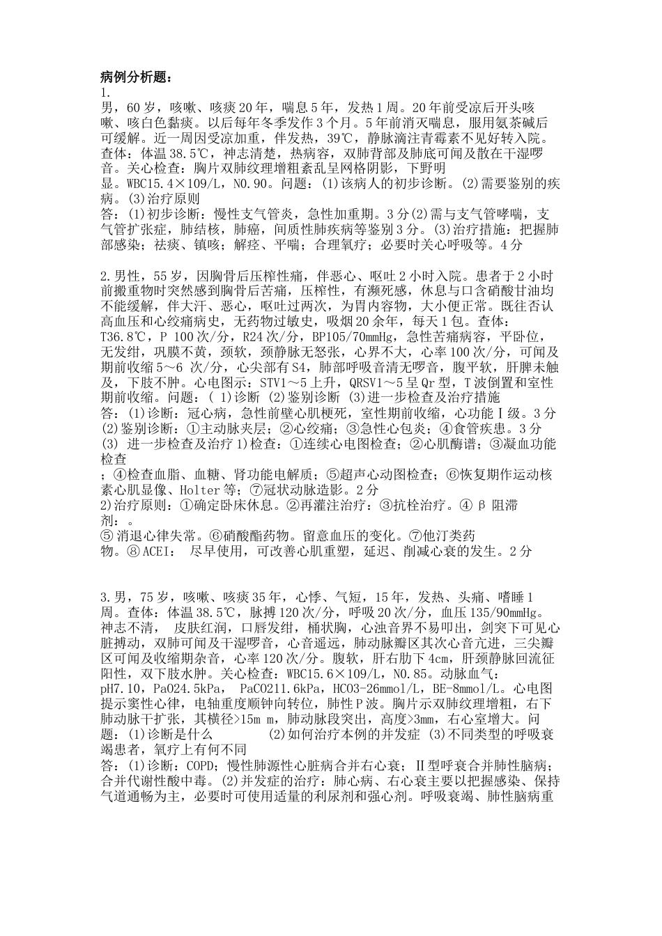 全科医学试卷(含答案)_第1页