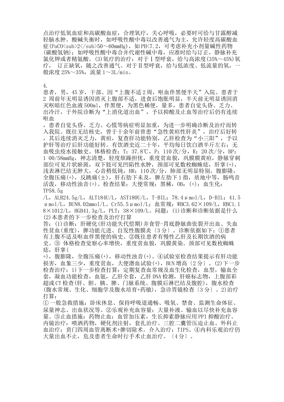 全科医学试卷(含答案)_第2页