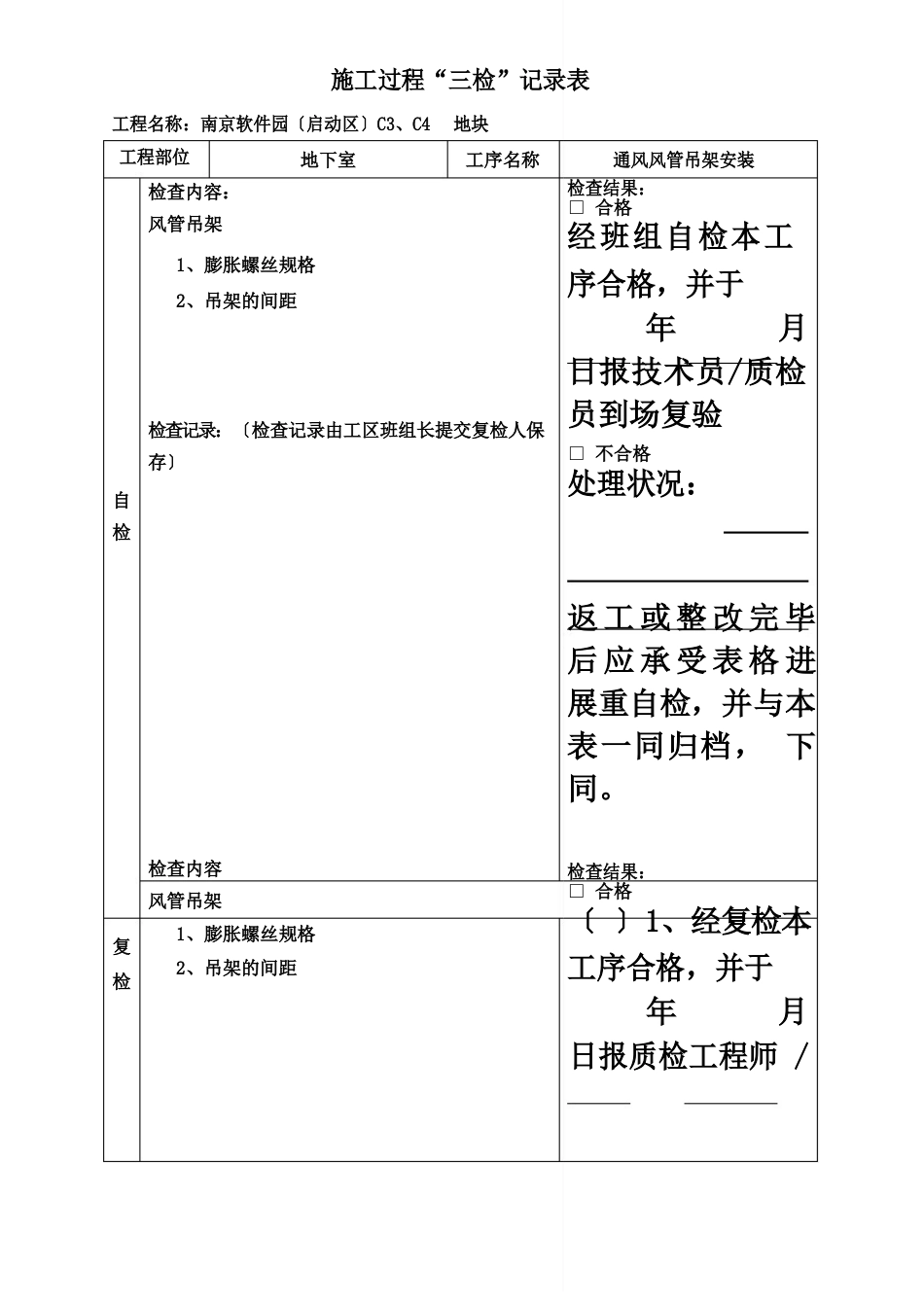 三检制度及检查表格模板_第3页