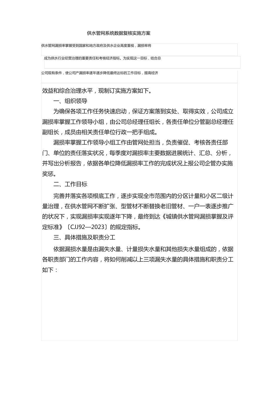 供水管网系统数据复核实施方案_第1页