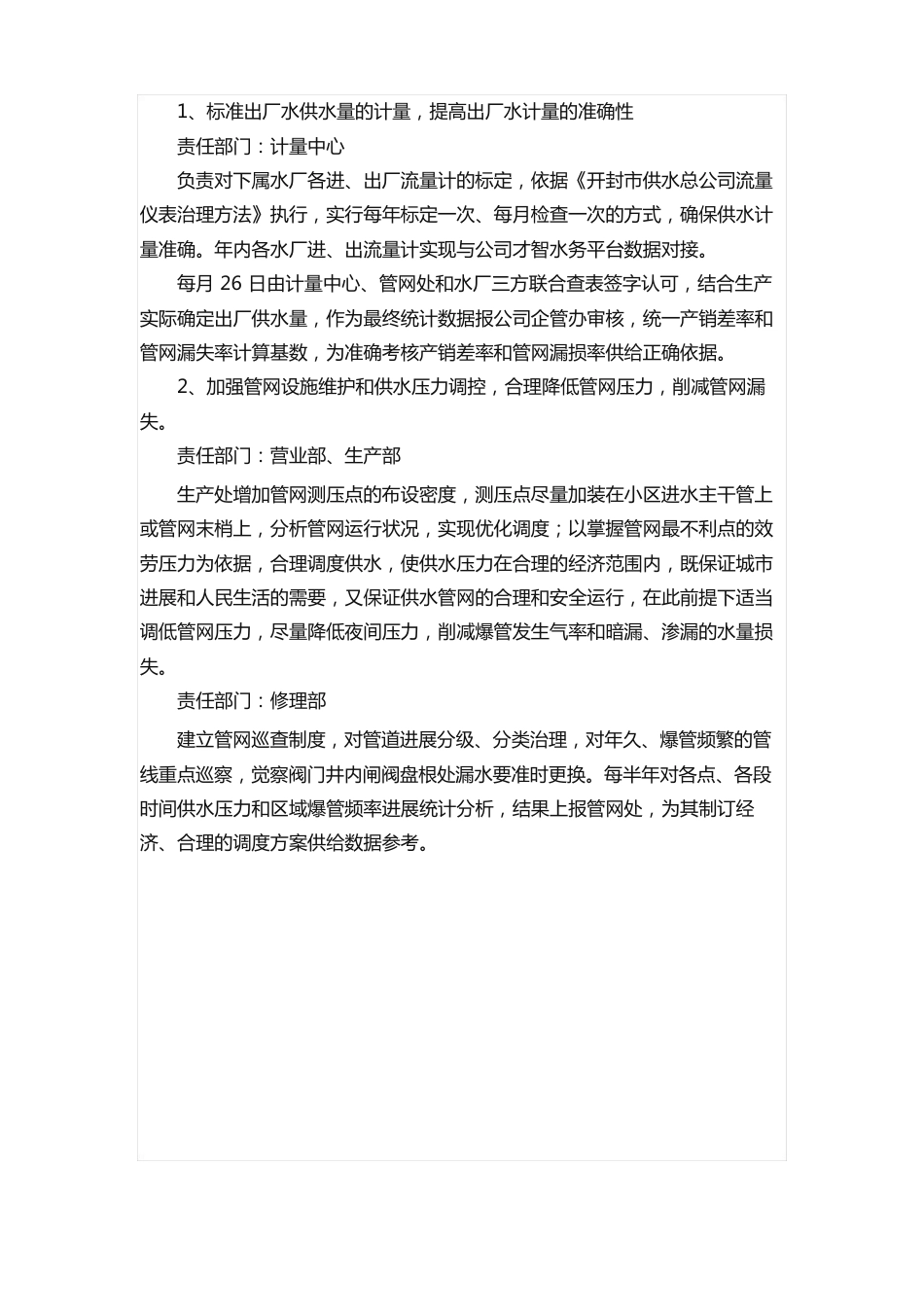 供水管网系统数据复核实施方案_第2页