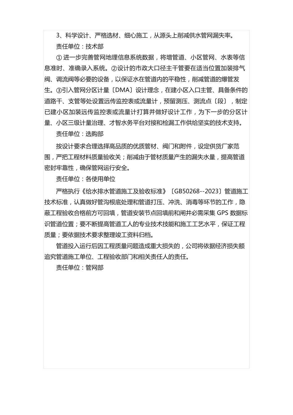 供水管网系统数据复核实施方案_第3页