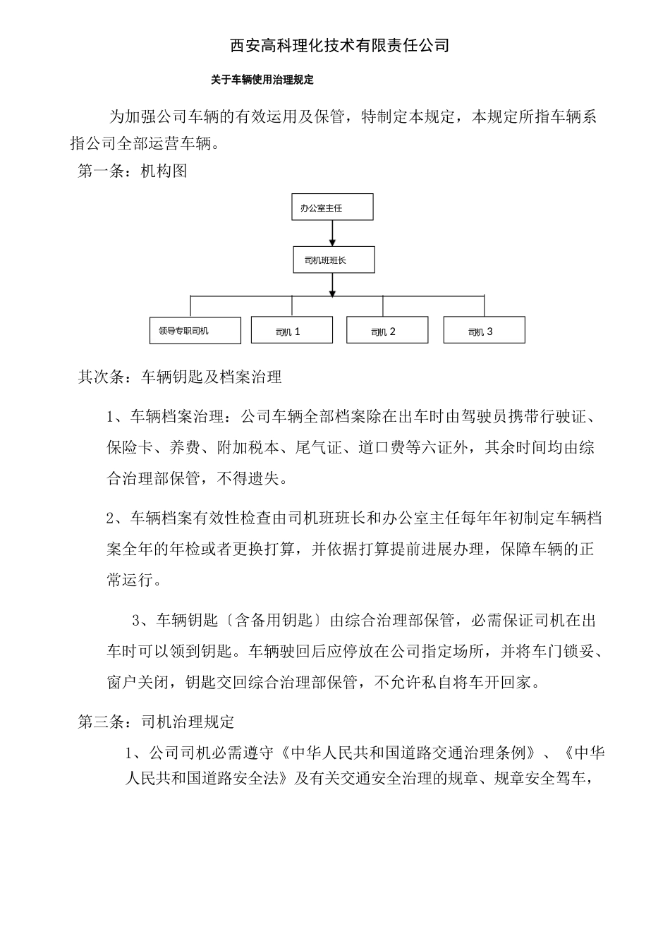 车辆使用管理规定_第1页