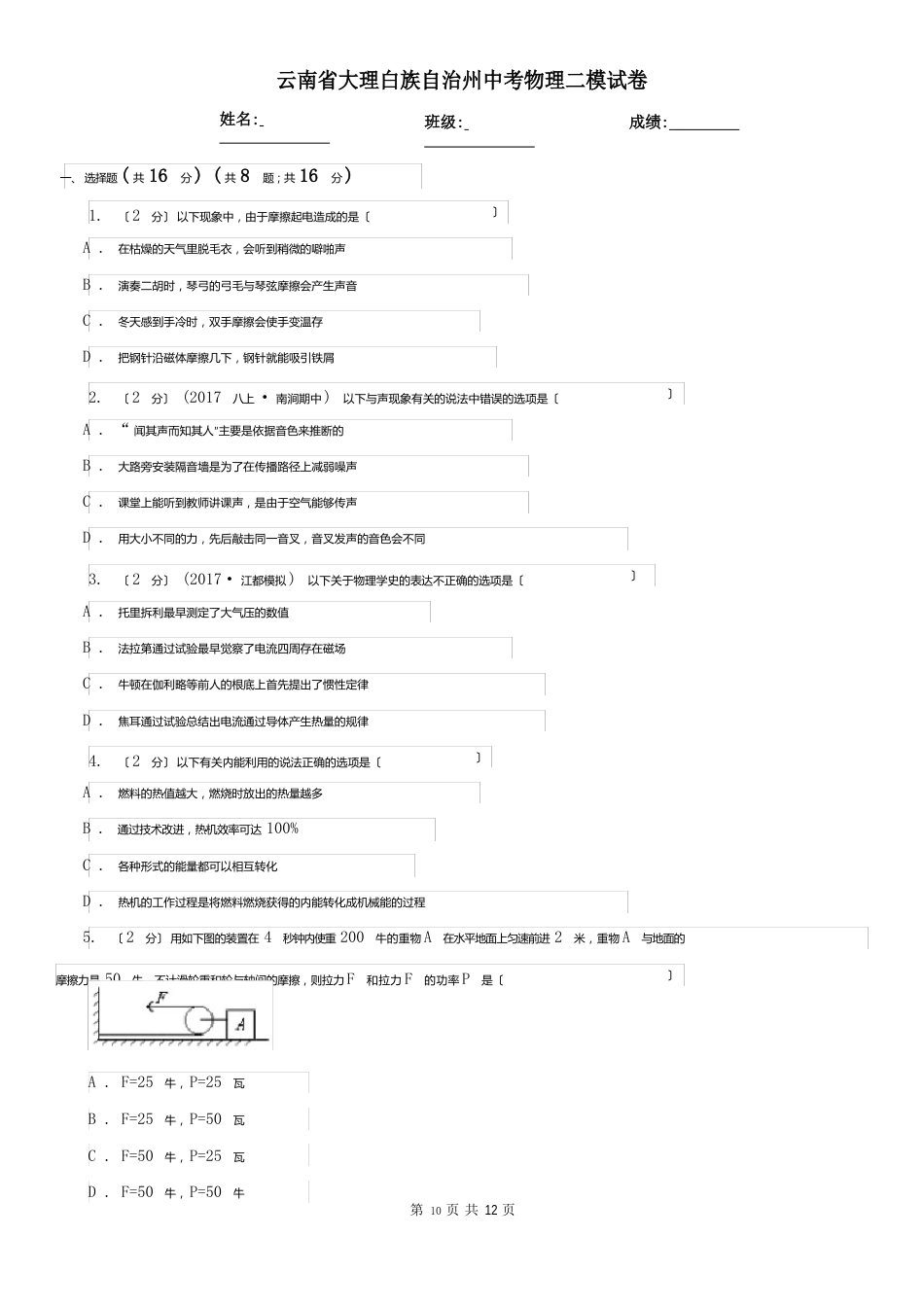 云南省大理白族自治州中考物理二模试卷_第1页