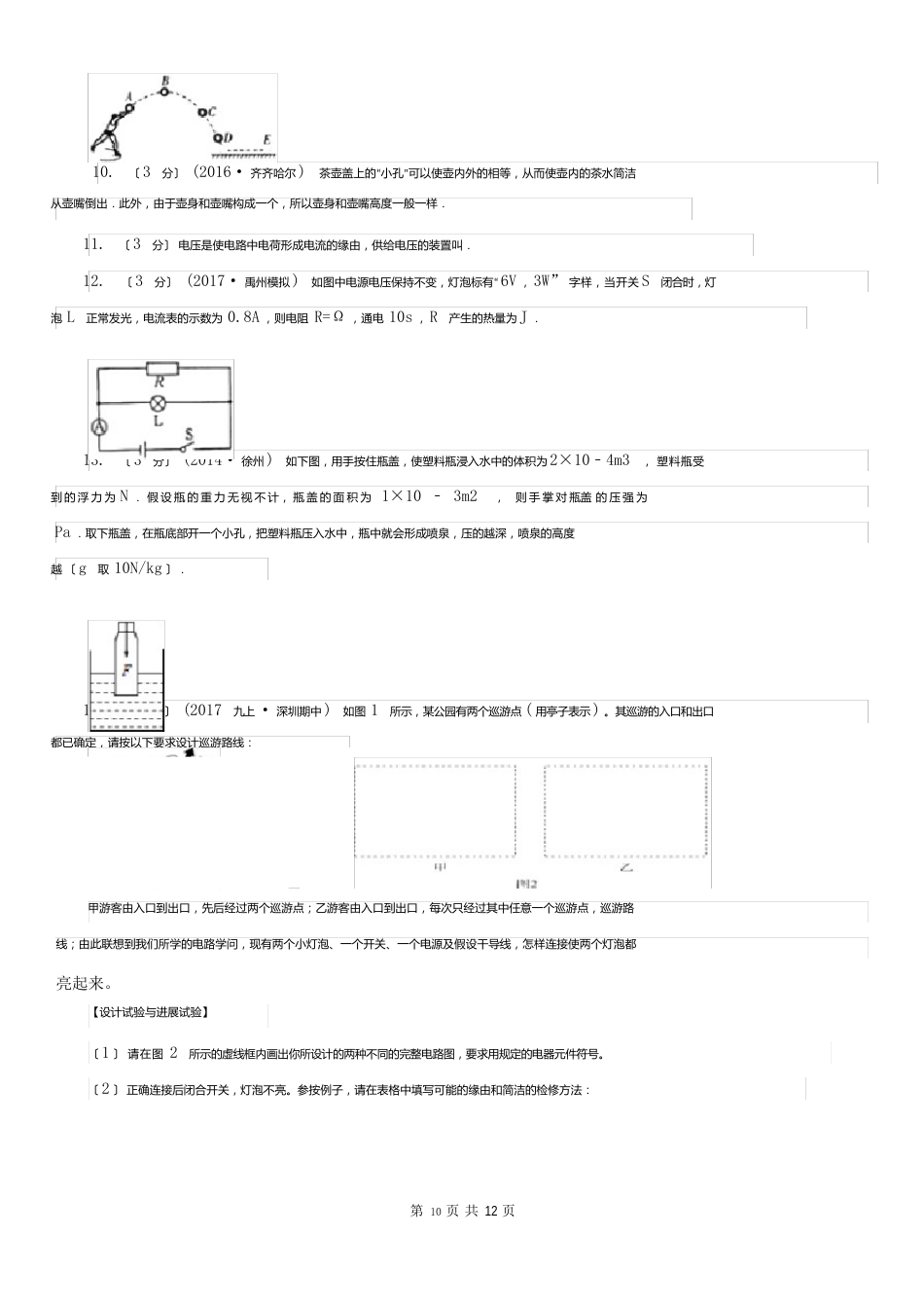 云南省大理白族自治州中考物理二模试卷_第3页