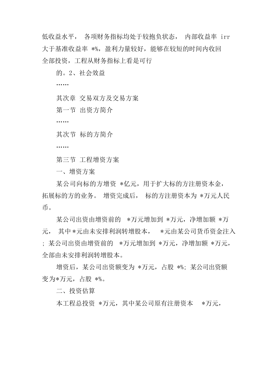公司增资项目可行性研究报告_第2页