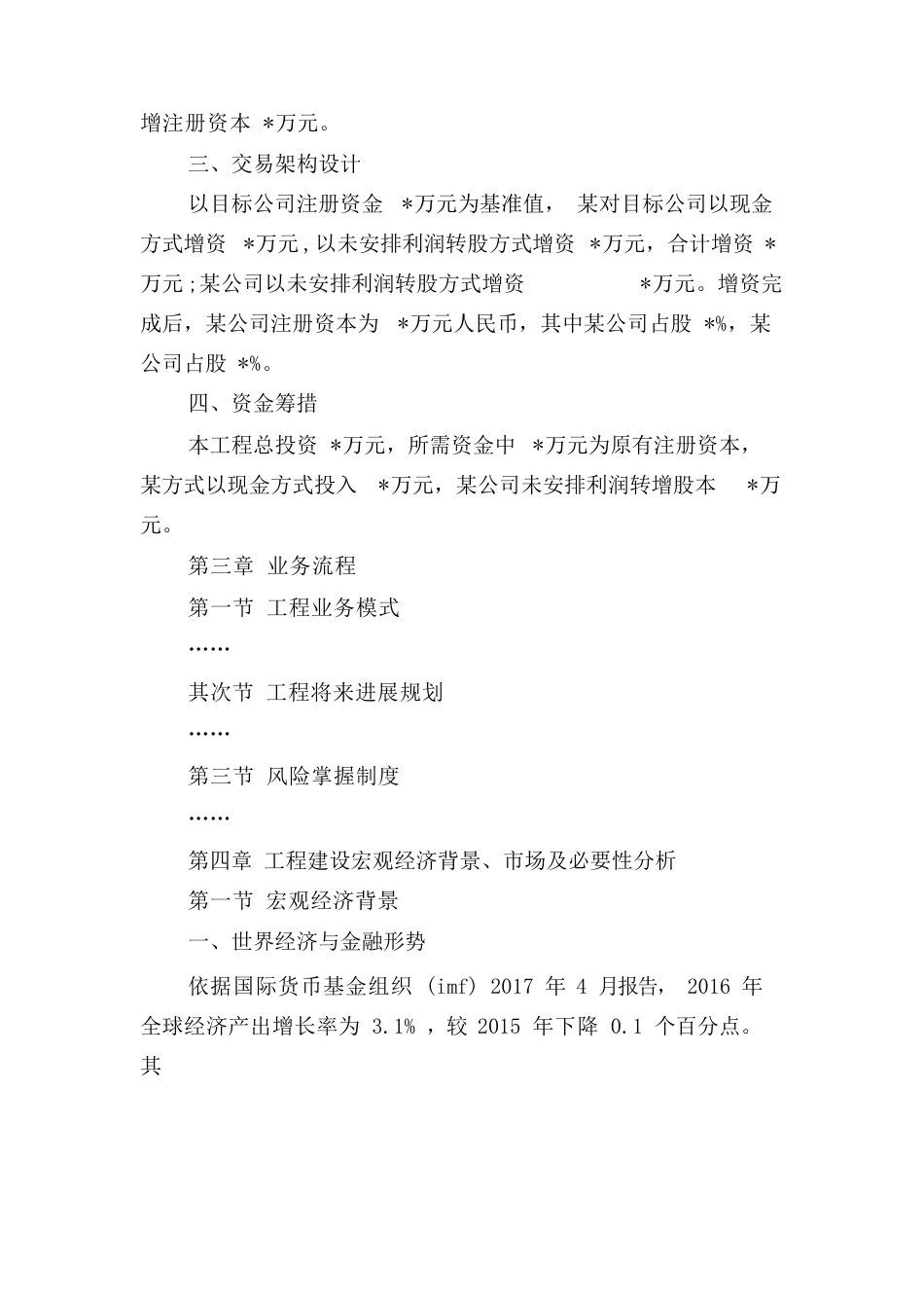 公司增资项目可行性研究报告_第3页