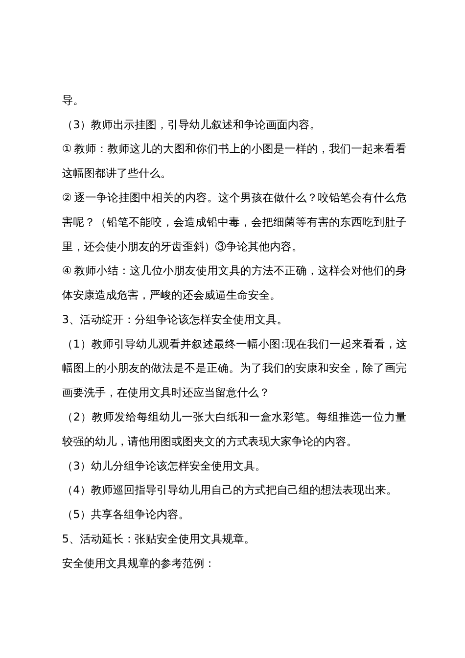 大班安全教育班会我们身边的小物品教案反思_第2页