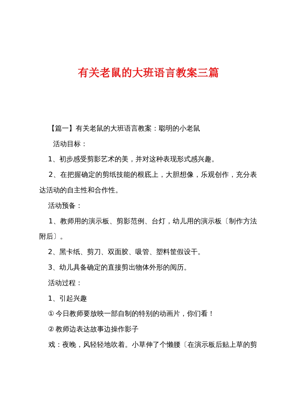 有关老鼠的大班语言教案三篇_第1页