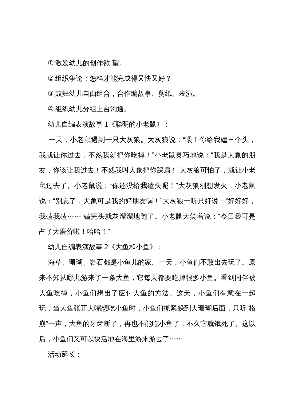 有关老鼠的大班语言教案三篇_第3页