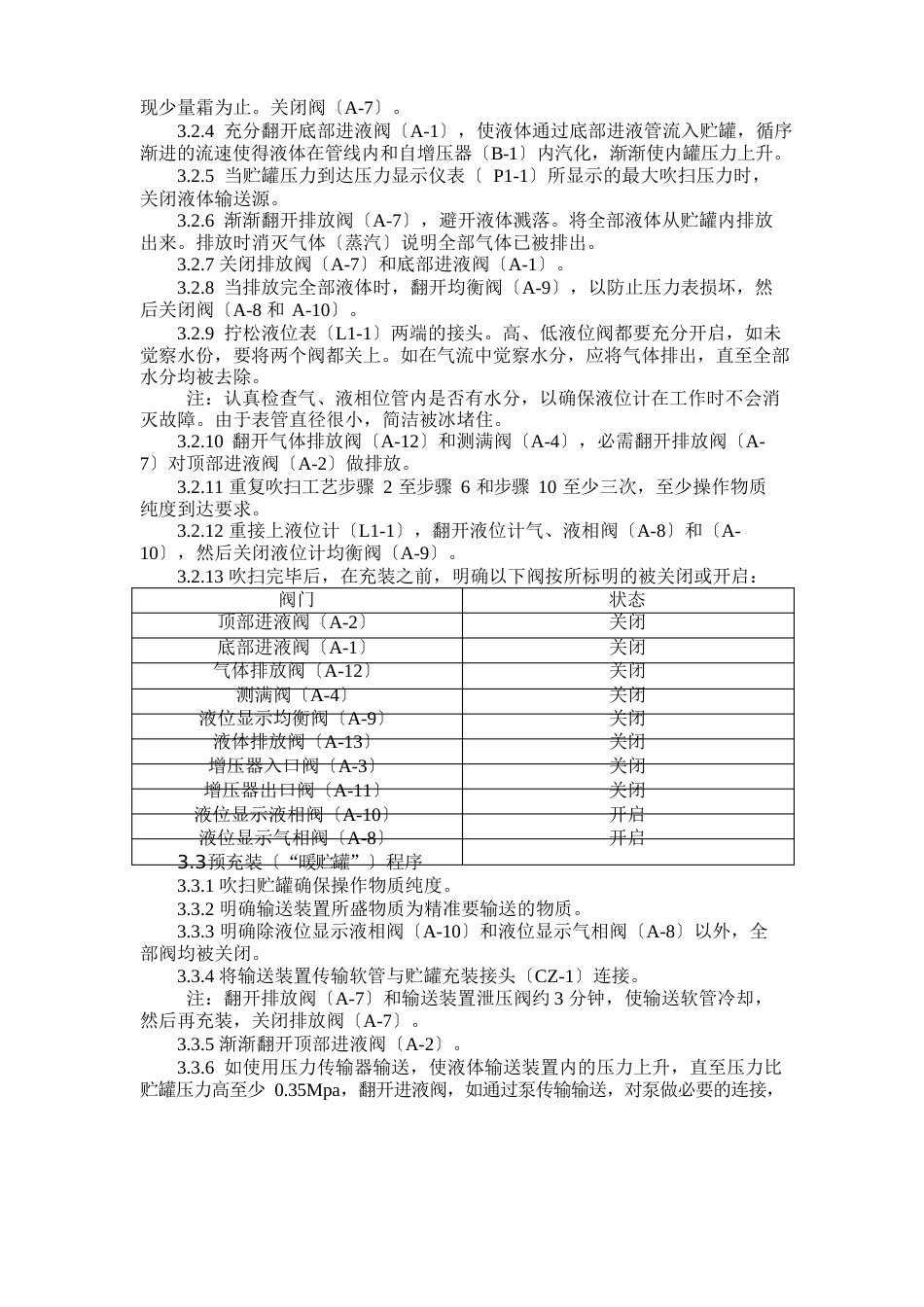 液氮气化设施操作规程_第2页
