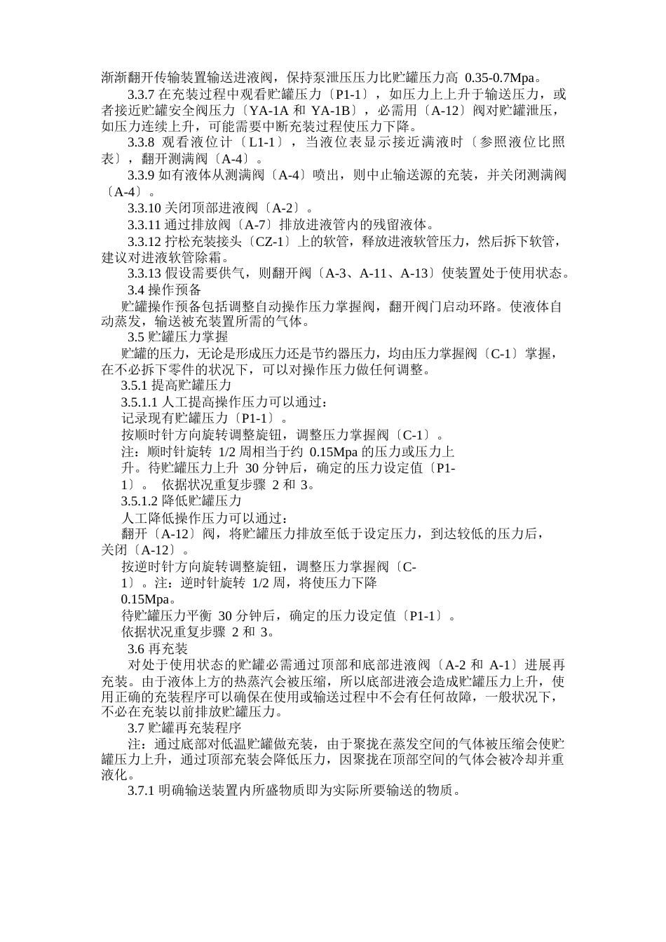 液氮气化设施操作规程_第3页