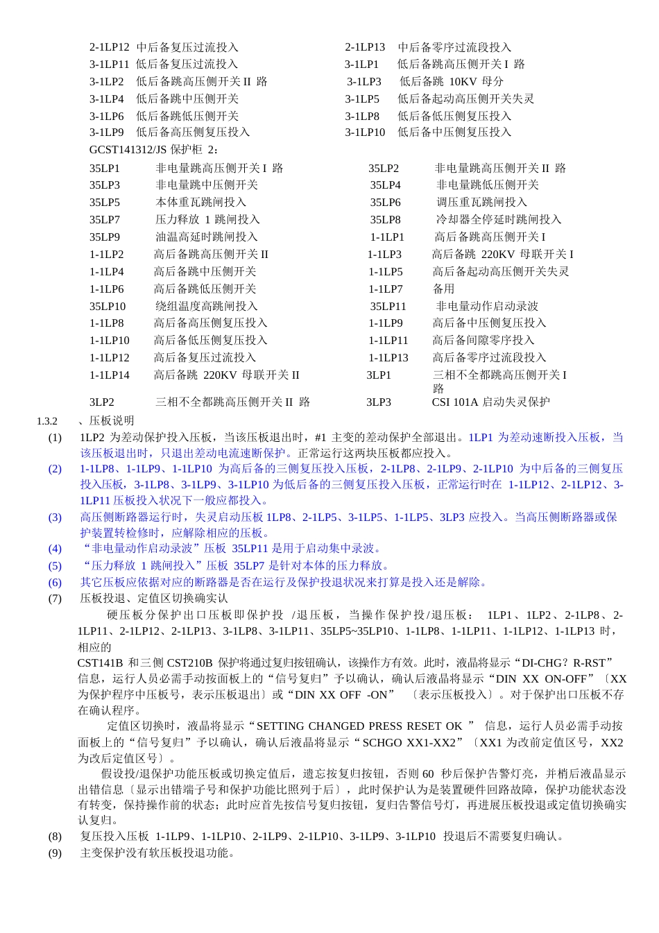 1主变保护部分_第2页