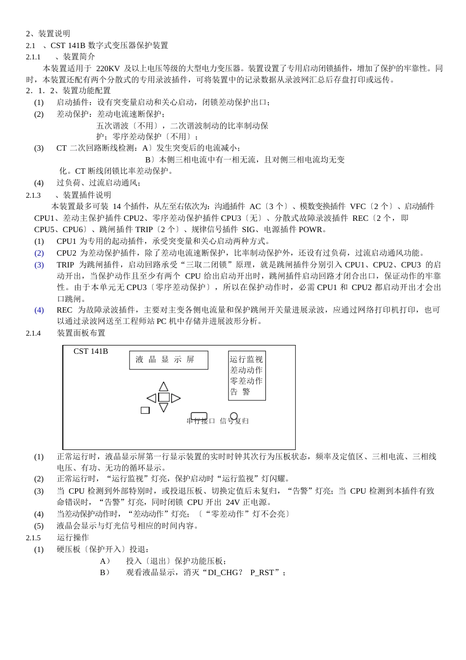 1主变保护部分_第3页