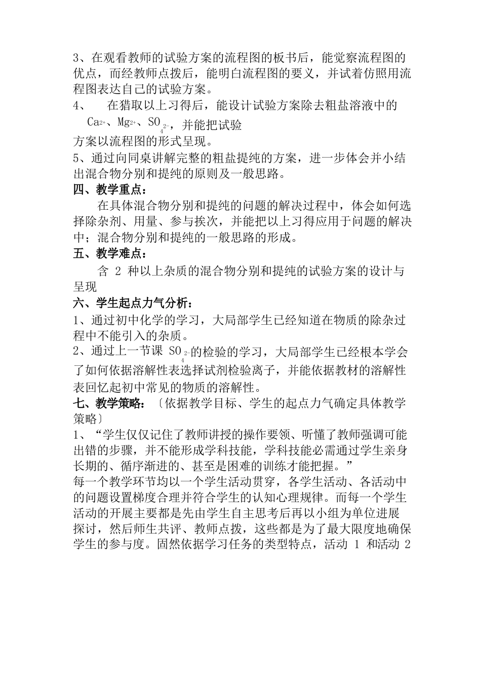 《除去粗盐中的可溶性杂质》教学设计_第2页
